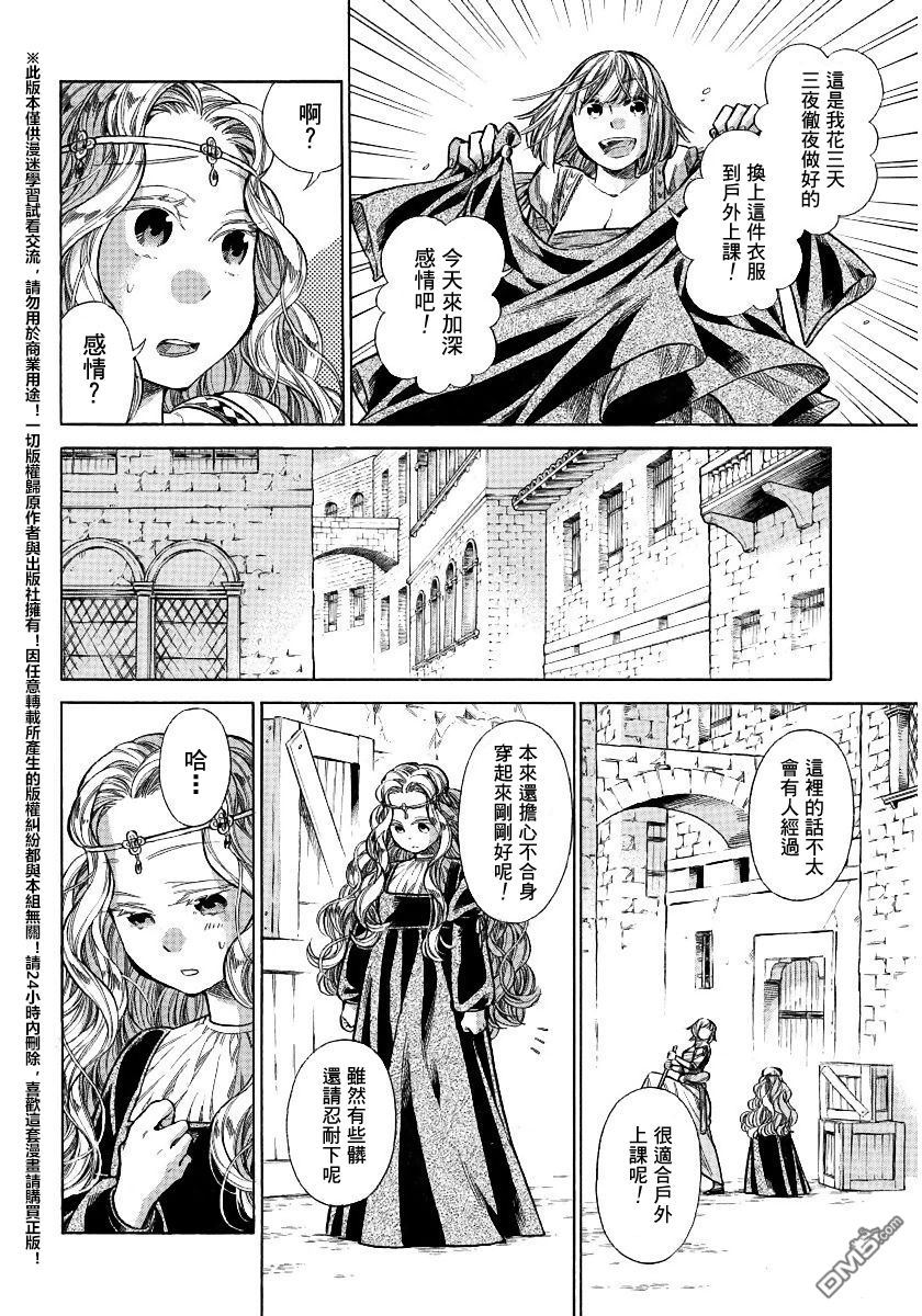 ARTE 第23话 恶童② 第10页