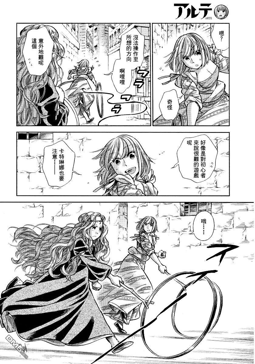ARTE 第23话 恶童② 第12页