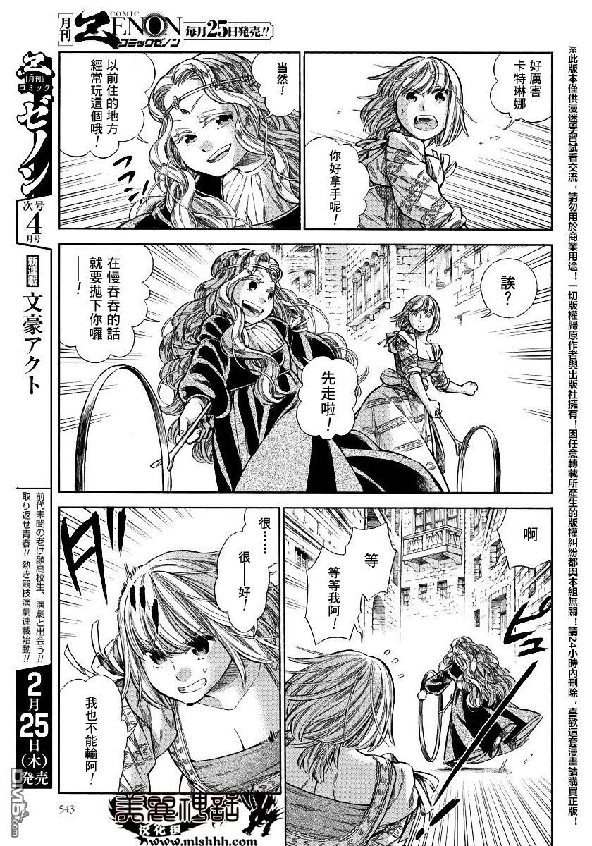 ARTE 第23话 恶童② 第13页