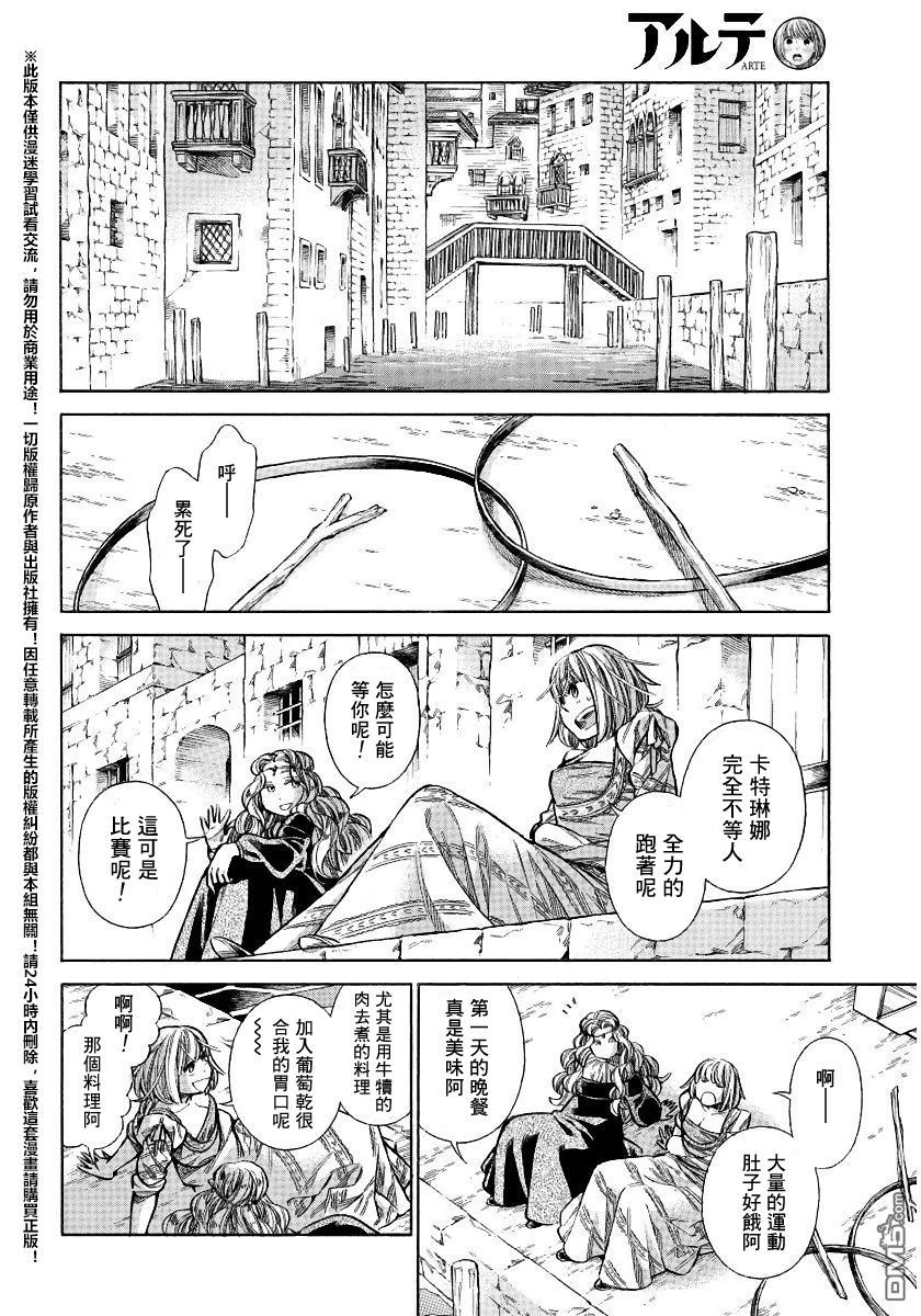 ARTE 第23话 恶童② 第14页