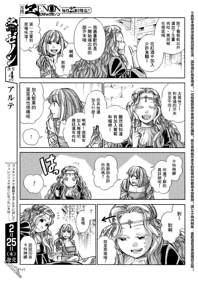 ARTE 第23话 恶童② 第15页