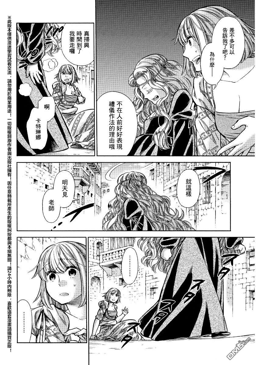 ARTE 第23话 恶童② 第16页