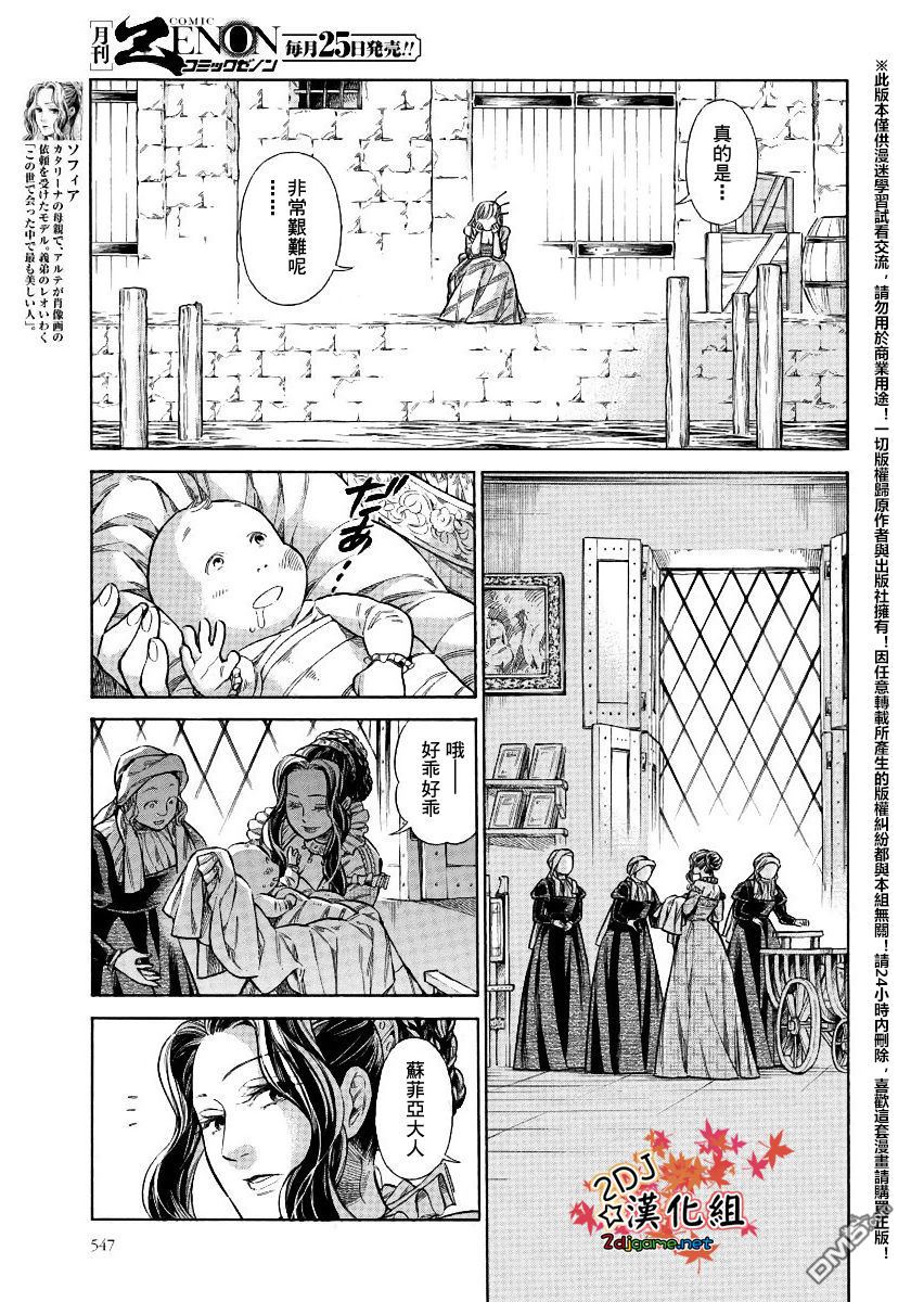 ARTE 第23话 恶童② 第17页