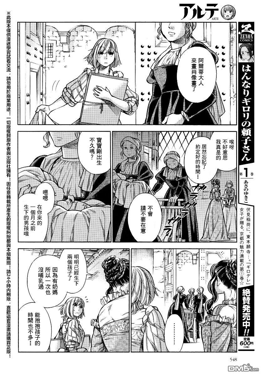 ARTE 第23话 恶童② 第18页