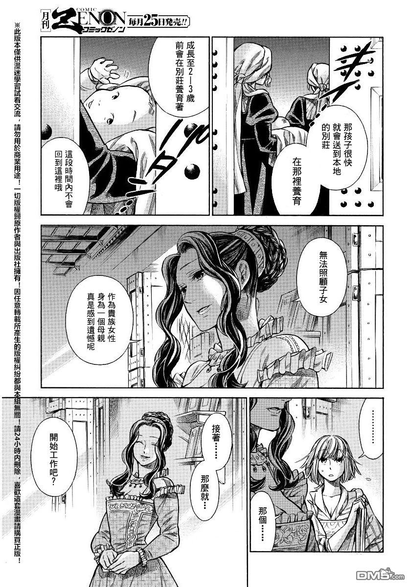 ARTE 第23话 恶童② 第19页
