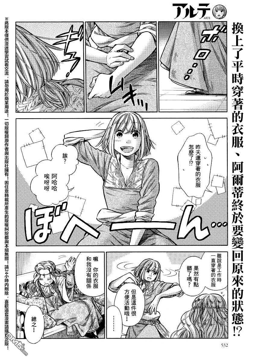 ARTE 第23话 恶童② 第2页