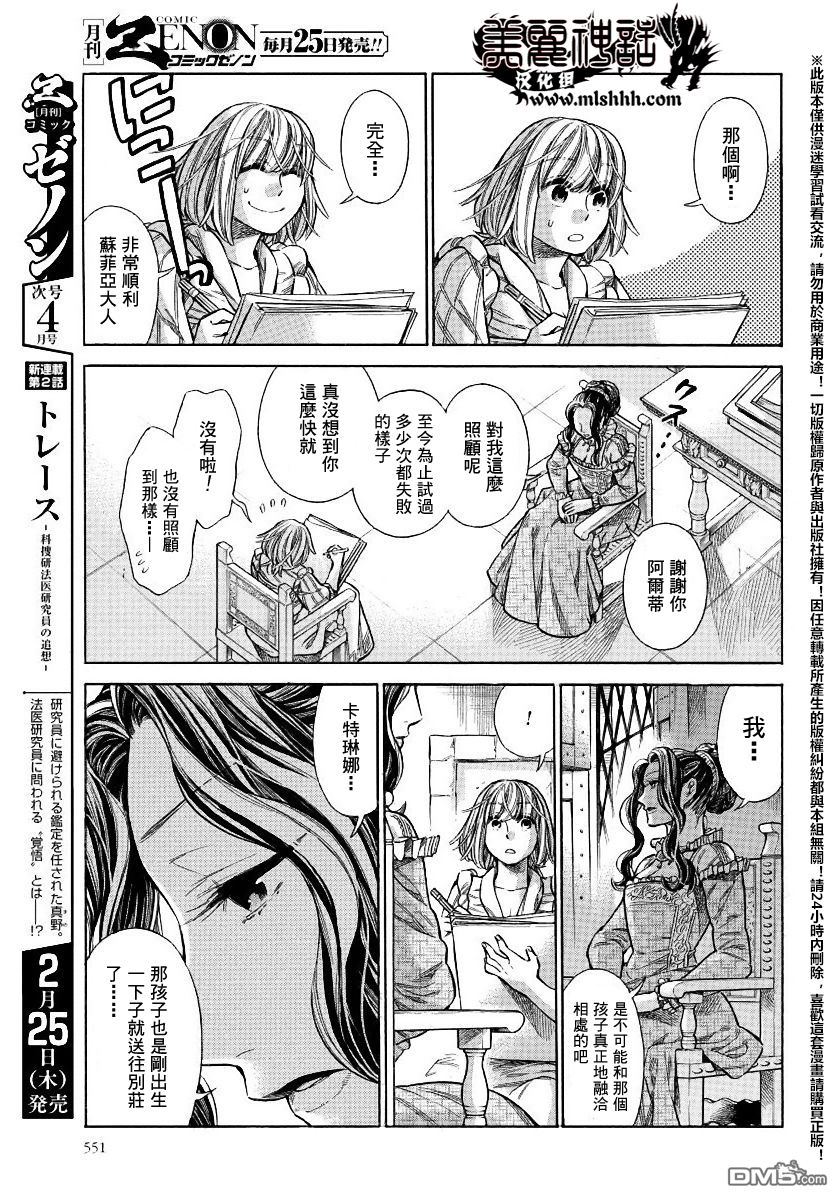 ARTE 第23话 恶童② 第21页