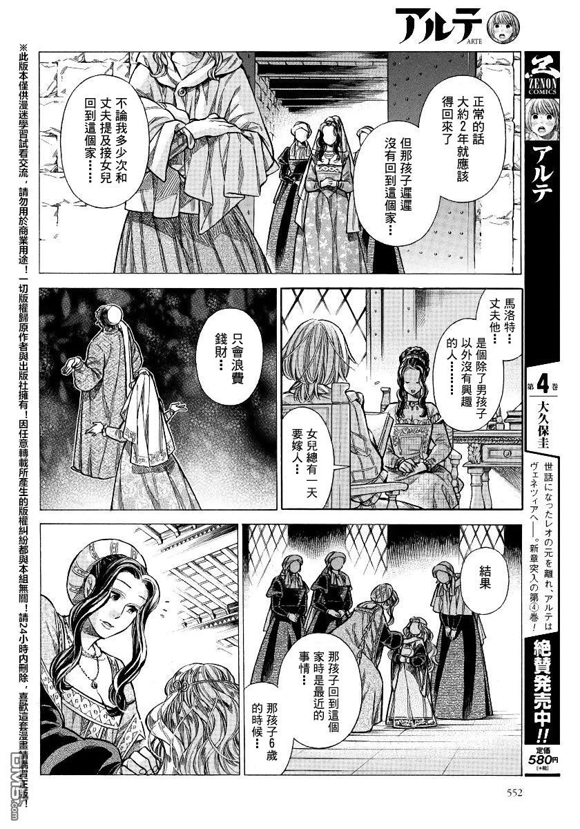 ARTE 第23话 恶童② 第22页