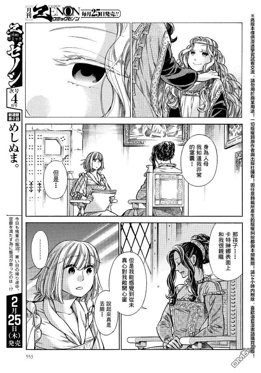 ARTE 第23话 恶童② 第23页