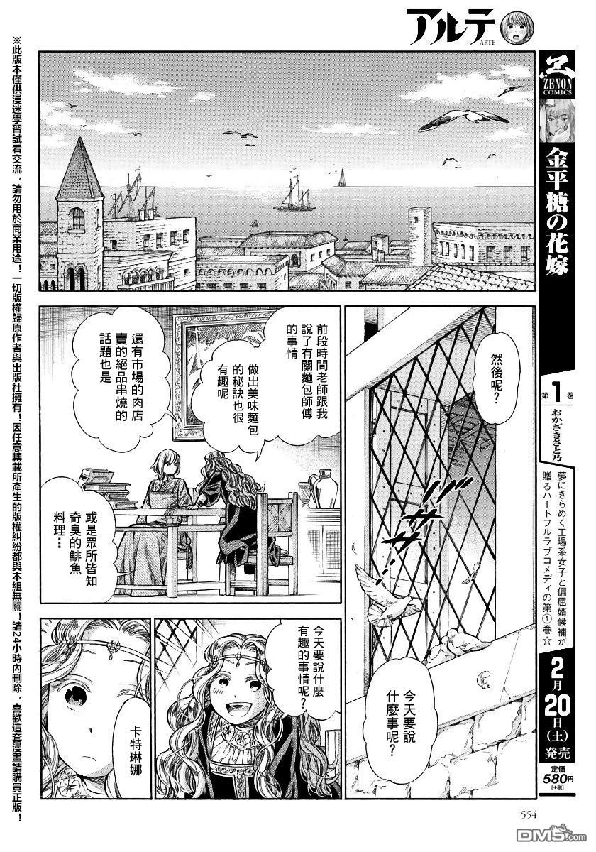 ARTE 第23话 恶童② 第24页