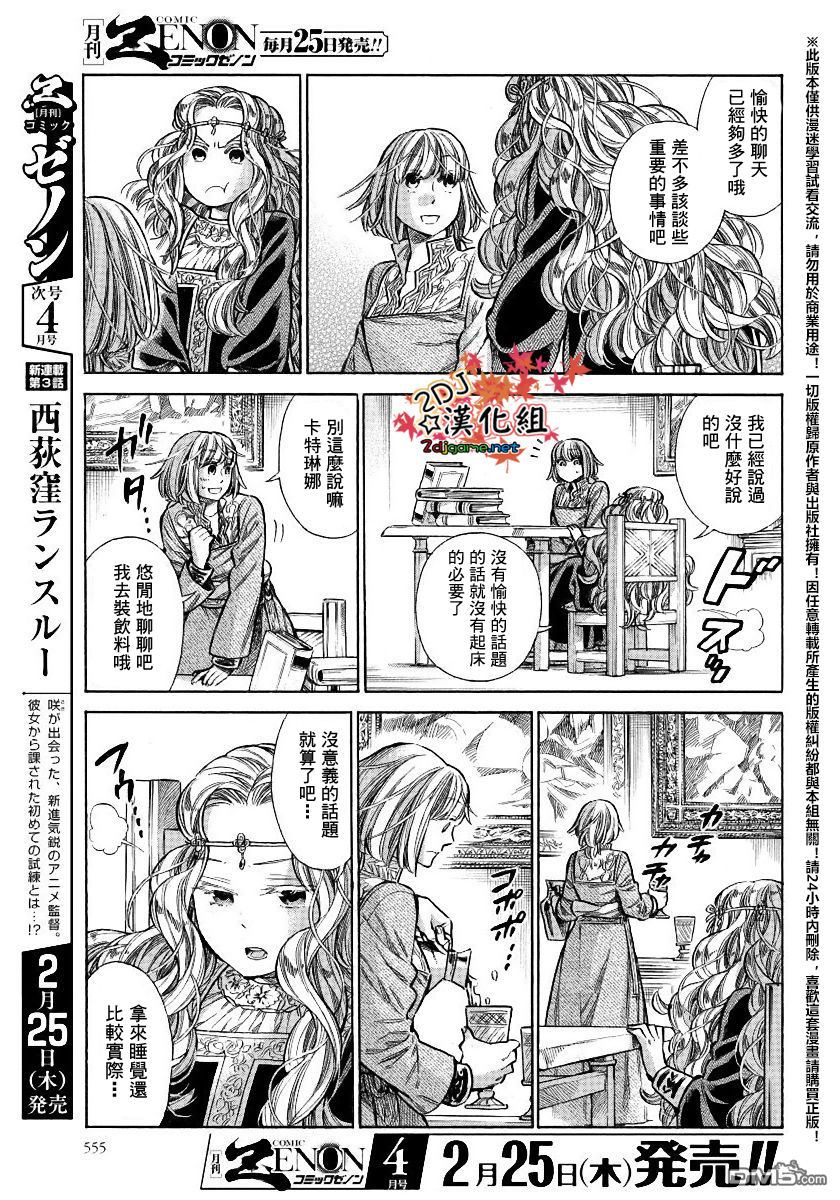 ARTE 第23话 恶童② 第25页
