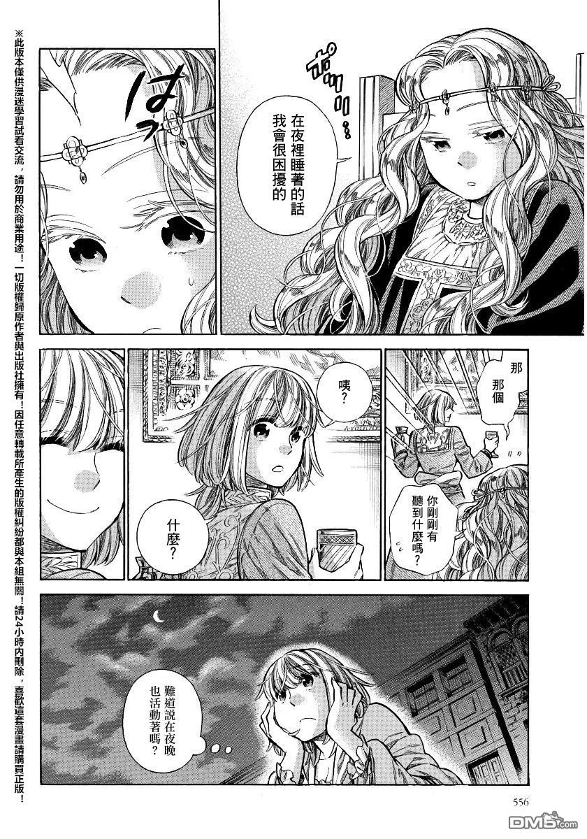ARTE 第23话 恶童② 第26页