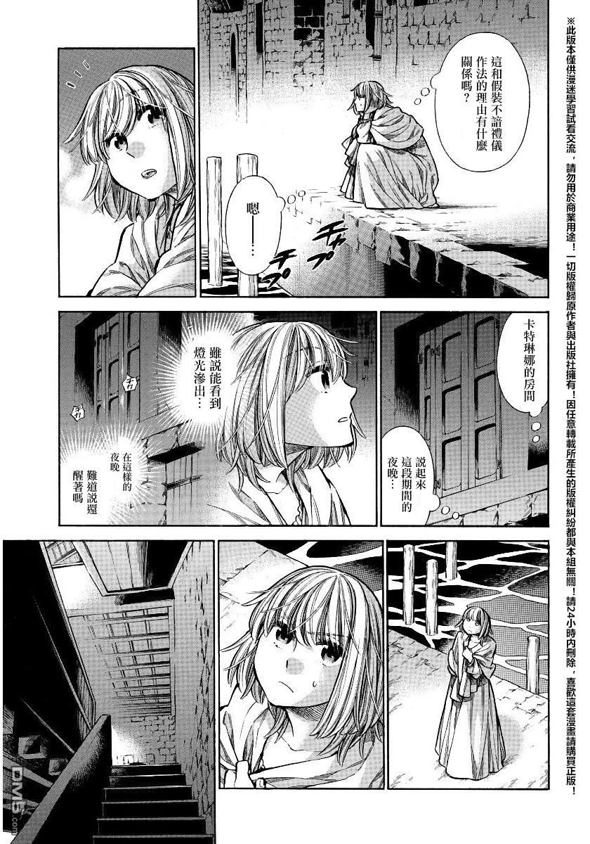 ARTE 第23话 恶童② 第27页