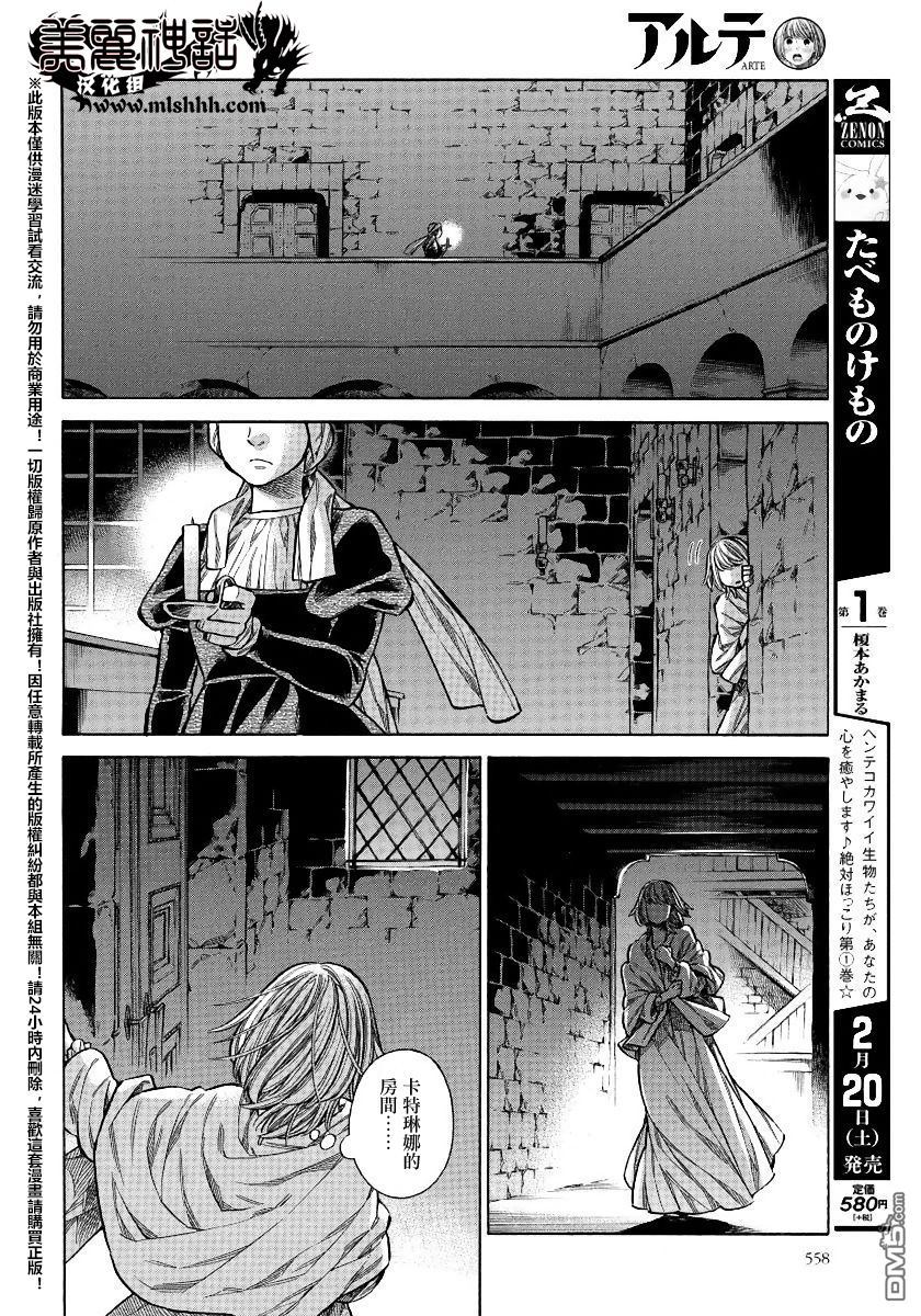 ARTE 第23话 恶童② 第28页
