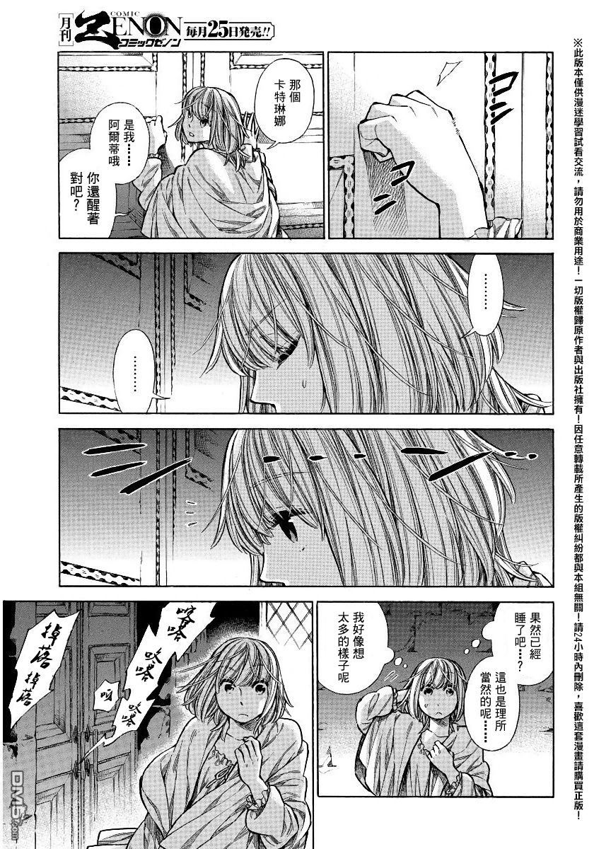 ARTE 第23话 恶童② 第29页