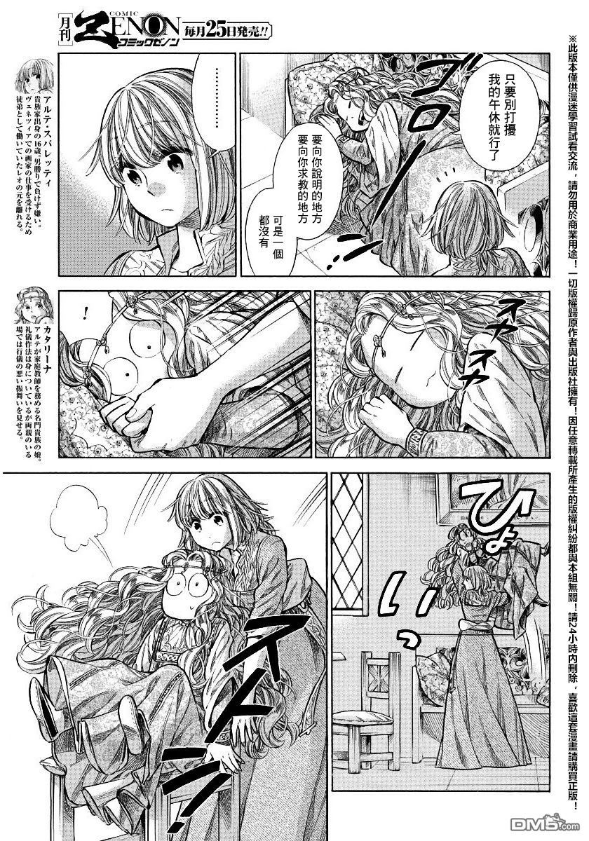 ARTE 第23话 恶童② 第3页