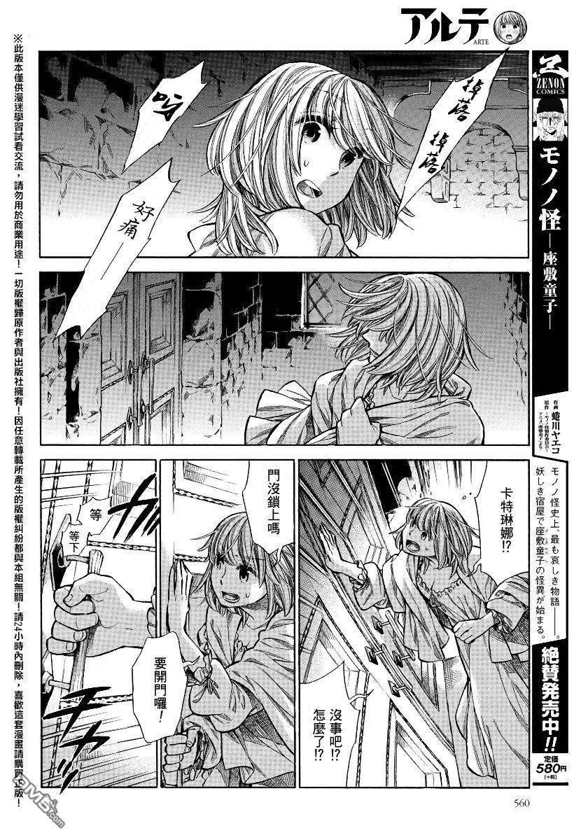 ARTE 第23话 恶童② 第30页