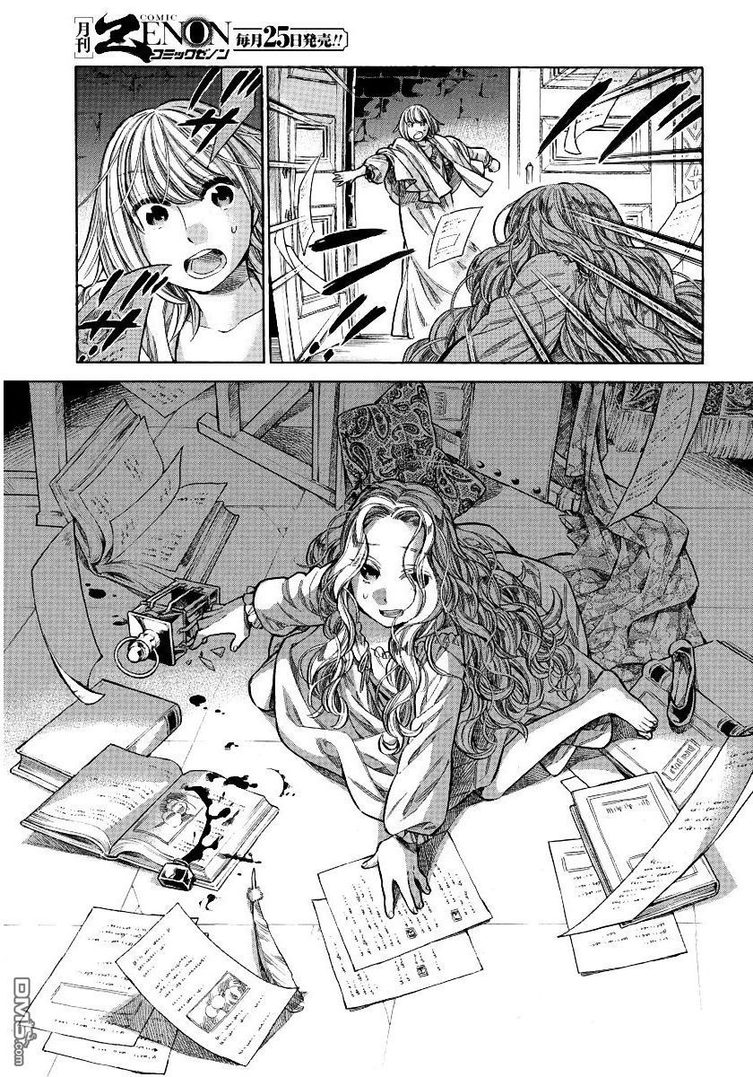 ARTE 第23话 恶童② 第31页