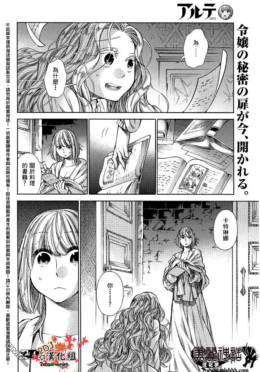 ARTE 第23话 恶童② 第32页