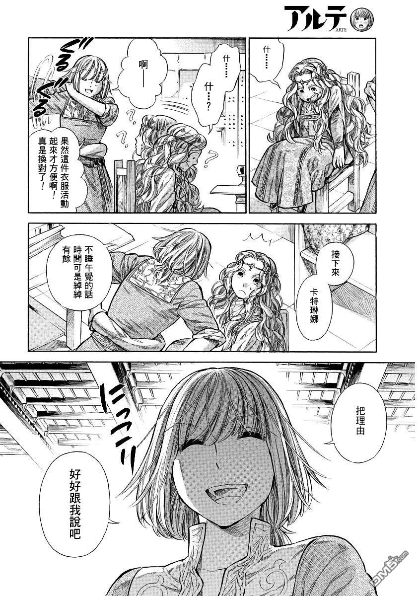 ARTE 第23话 恶童② 第4页