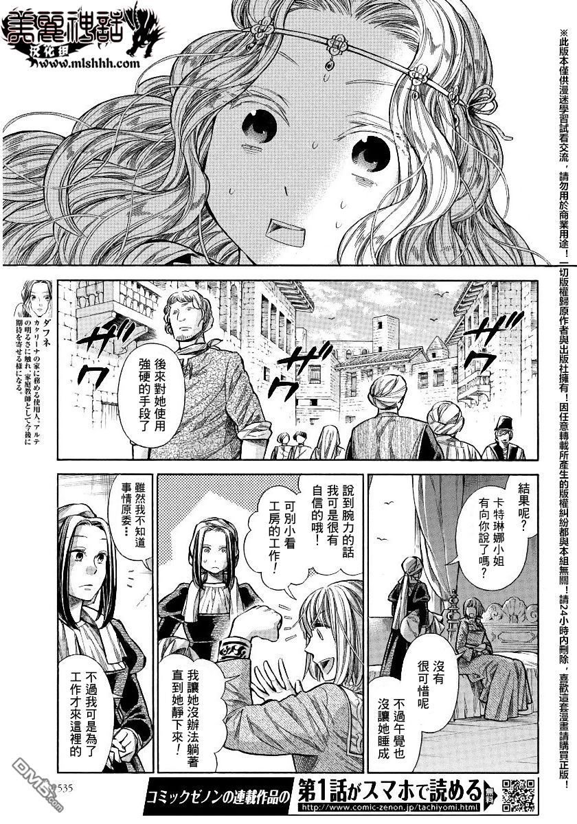 ARTE 第23话 恶童② 第5页