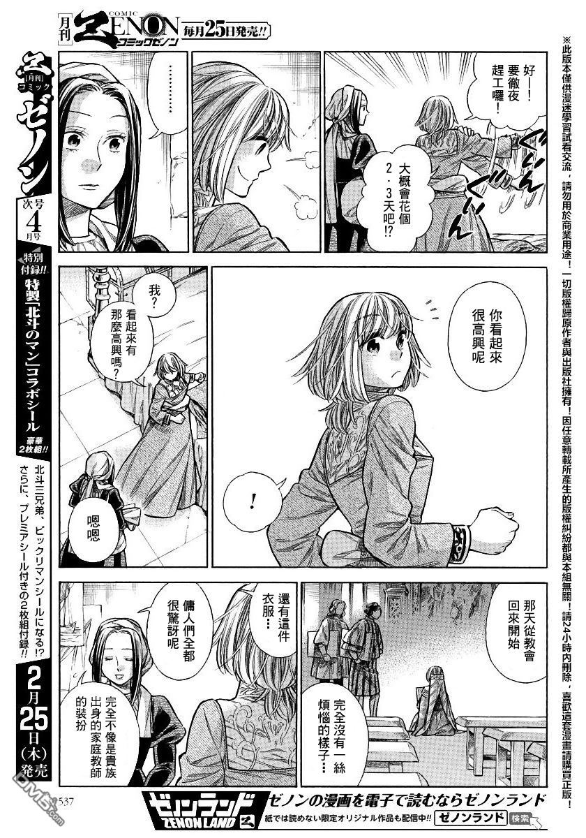ARTE 第23话 恶童② 第7页