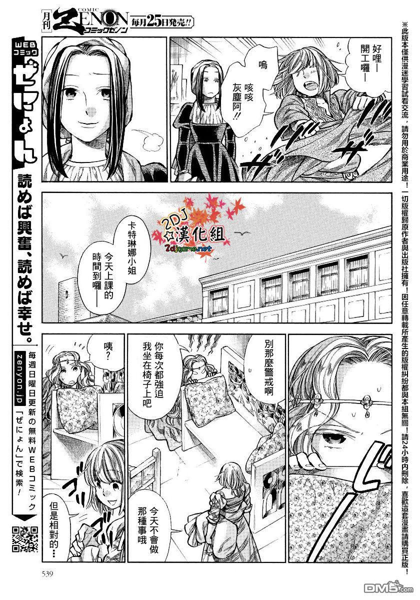 ARTE 第23话 恶童② 第9页