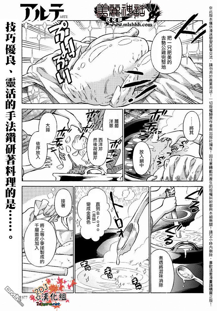 ARTE 第24话 第1页