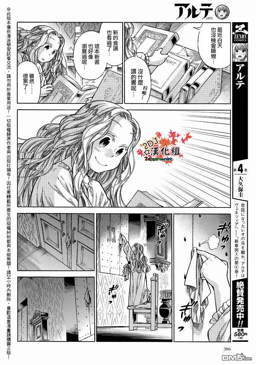ARTE 第24话 第10页