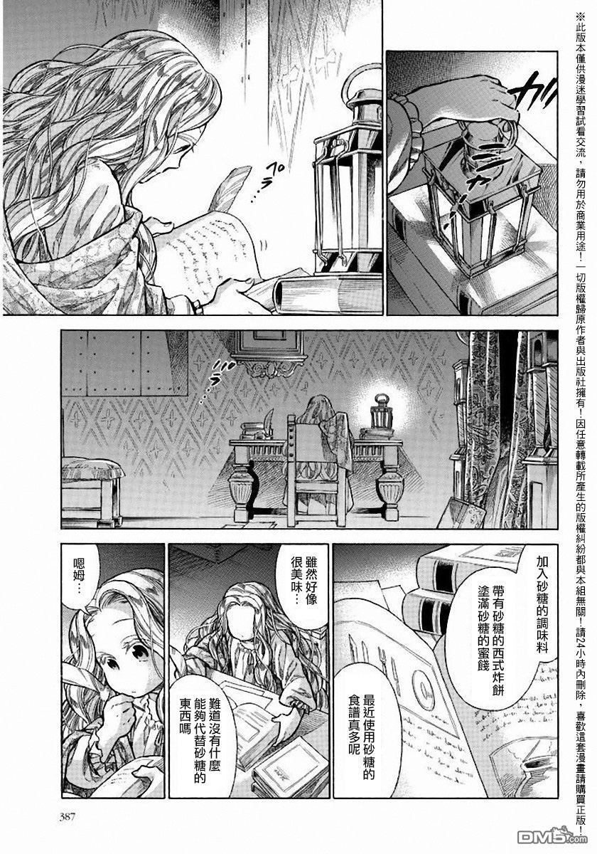 ARTE 第24话 第11页