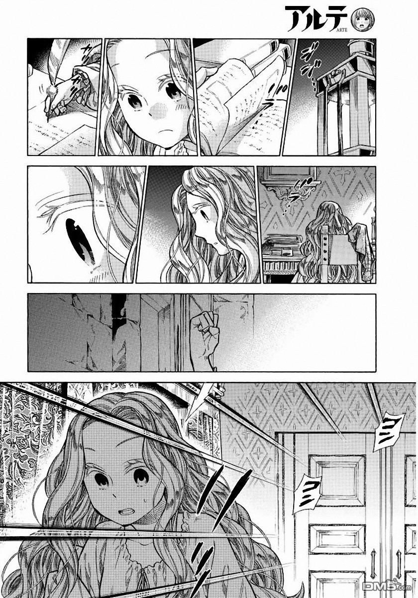 ARTE 第24话 第12页