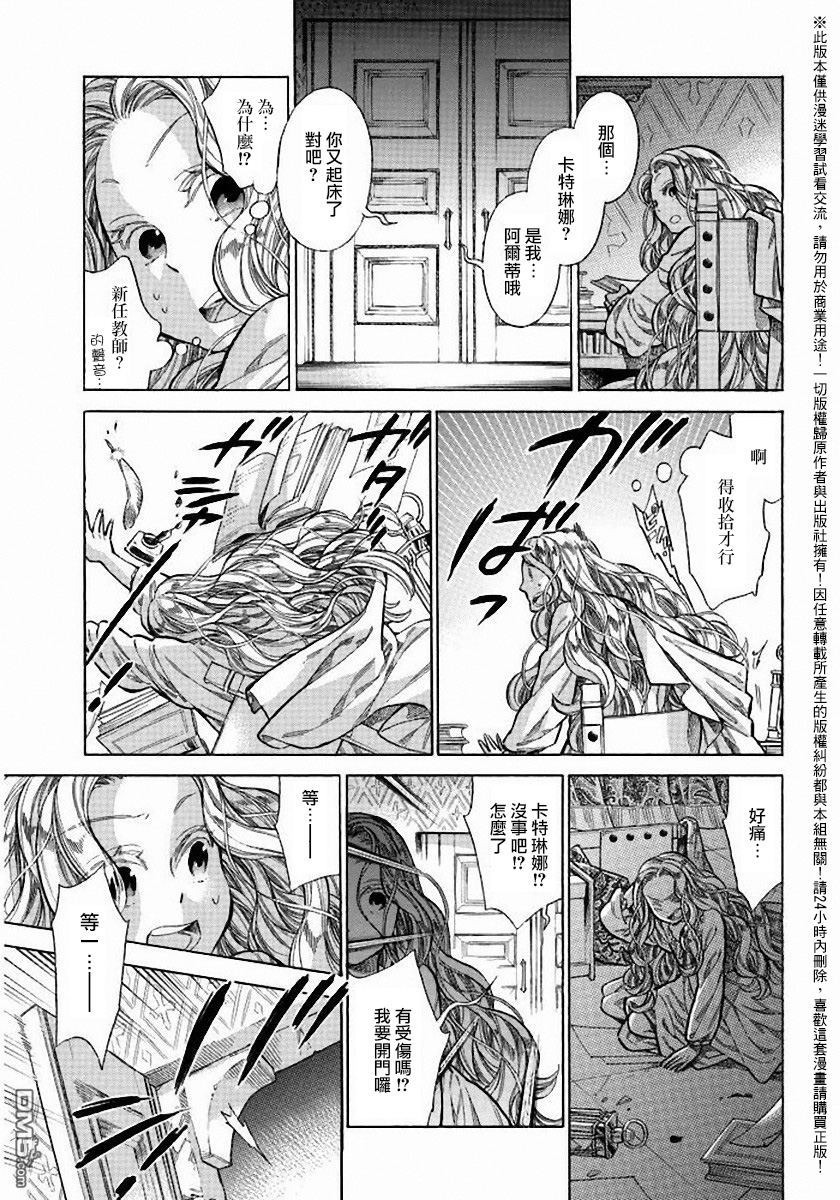 ARTE 第24话 第13页