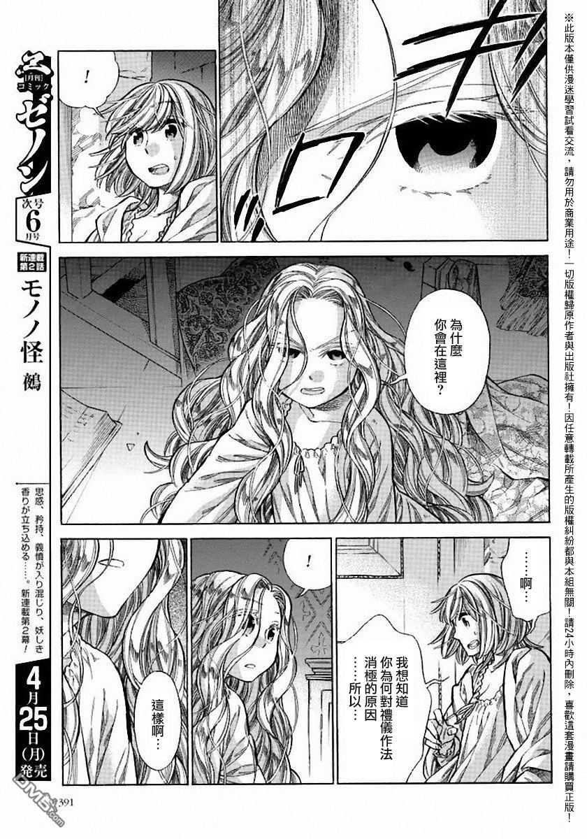 ARTE 第24话 第15页