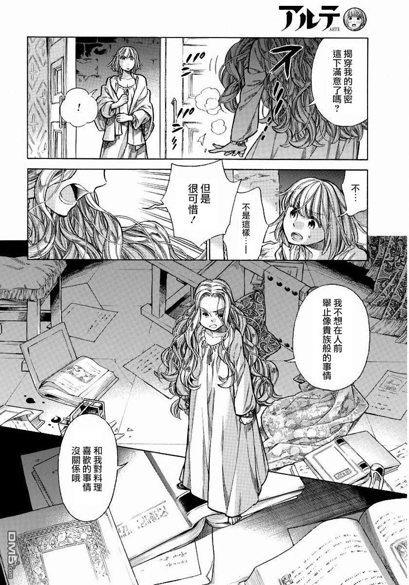 ARTE 第24话 第16页