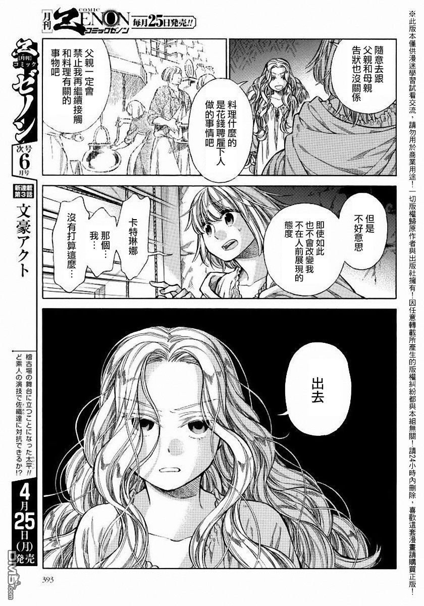 ARTE 第24话 第17页