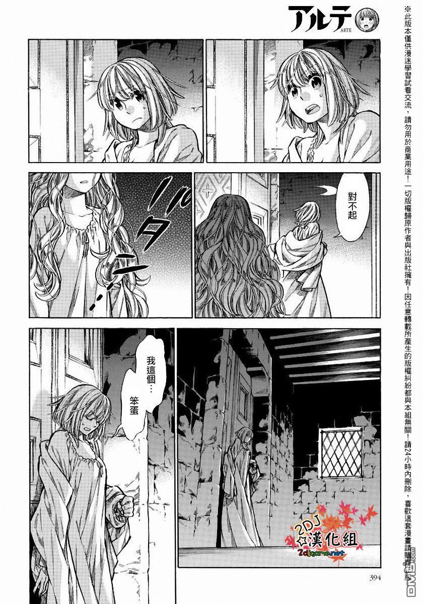 ARTE 第24话 第18页