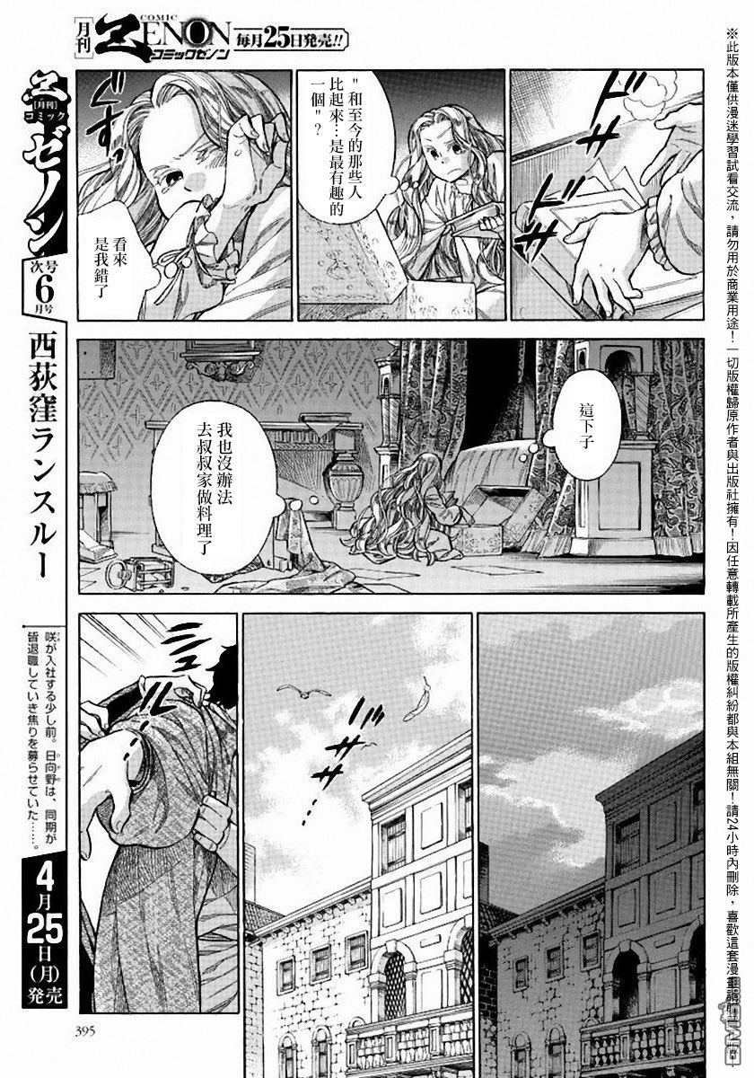 ARTE 第24话 第19页