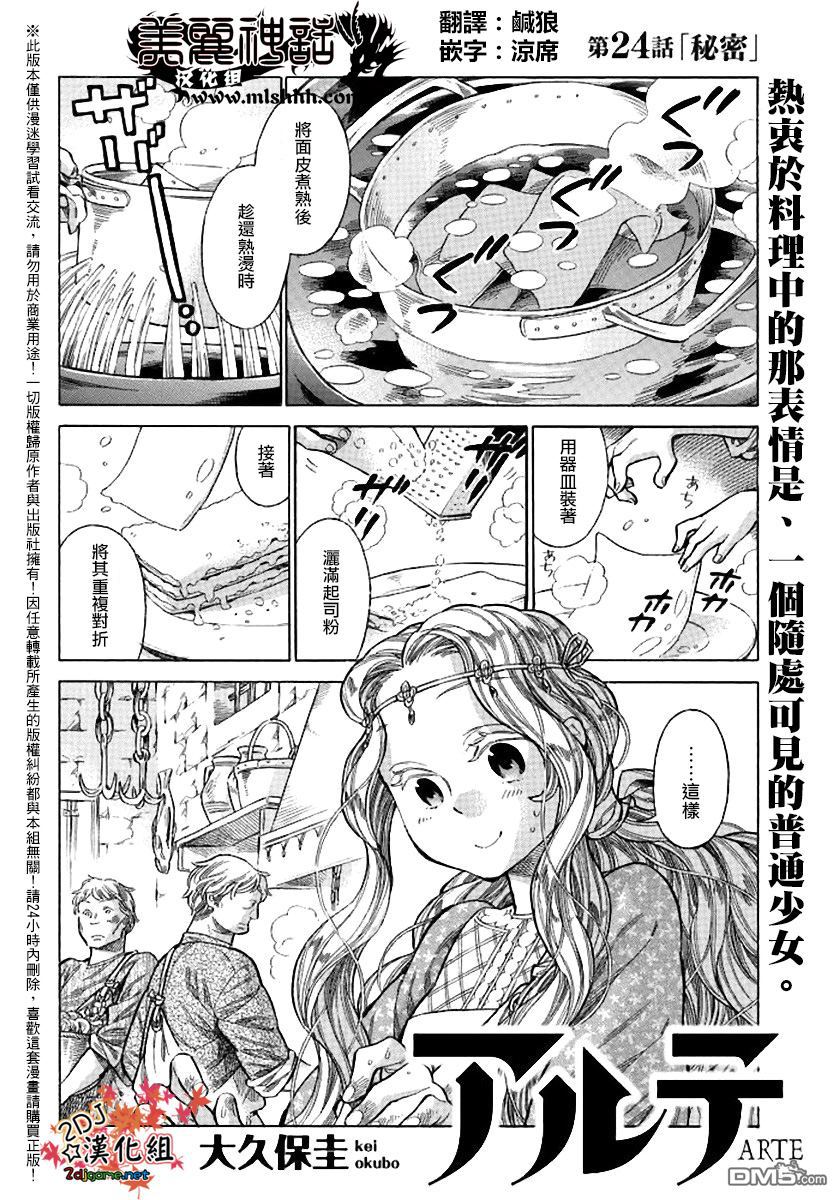 ARTE 第24话 第2页