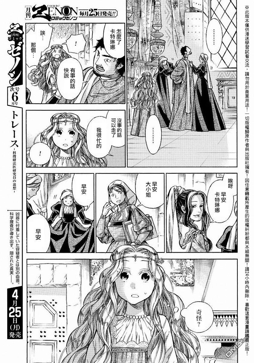 ARTE 第24话 第21页
