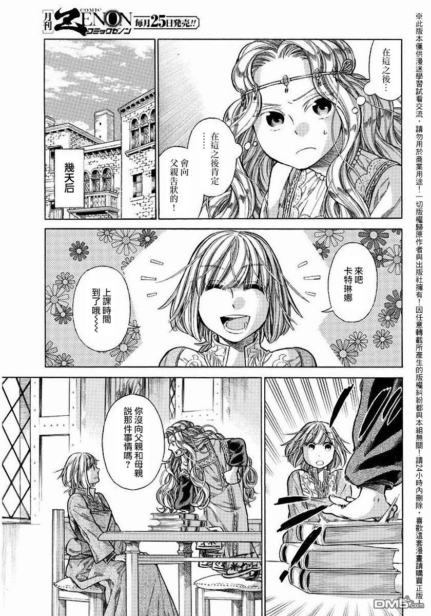ARTE 第24话 第23页