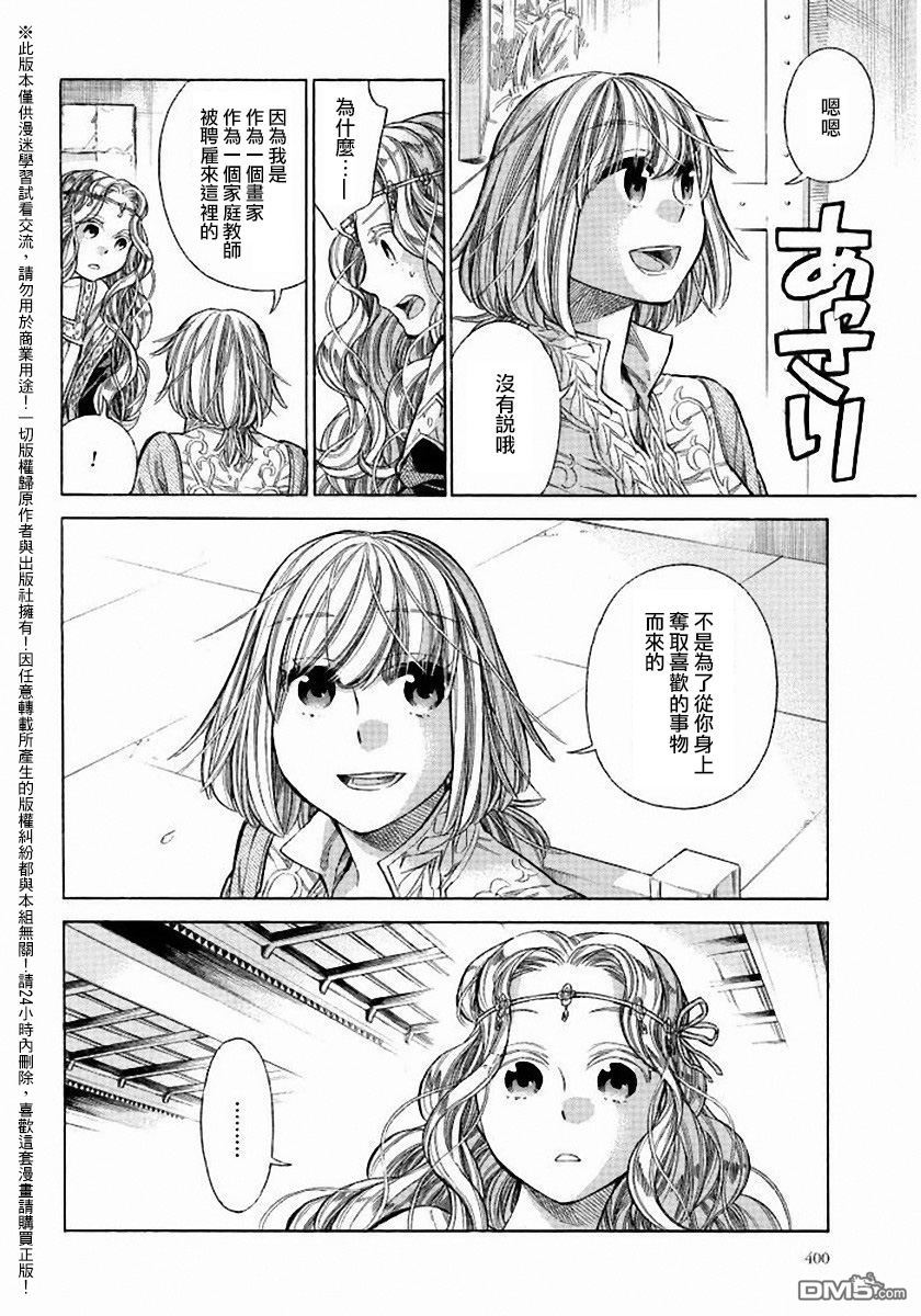 ARTE 第24话 第24页