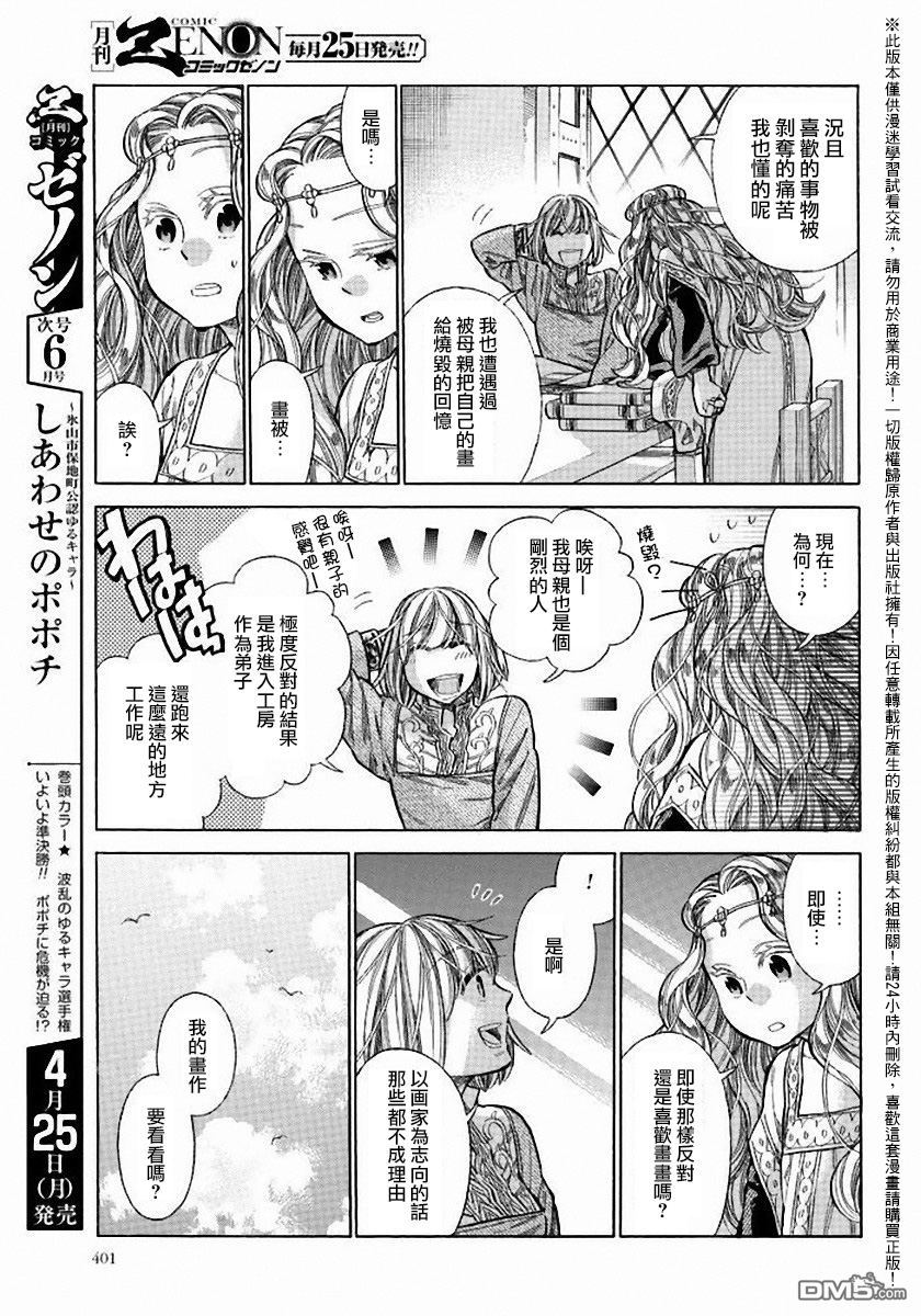 ARTE 第24话 第25页