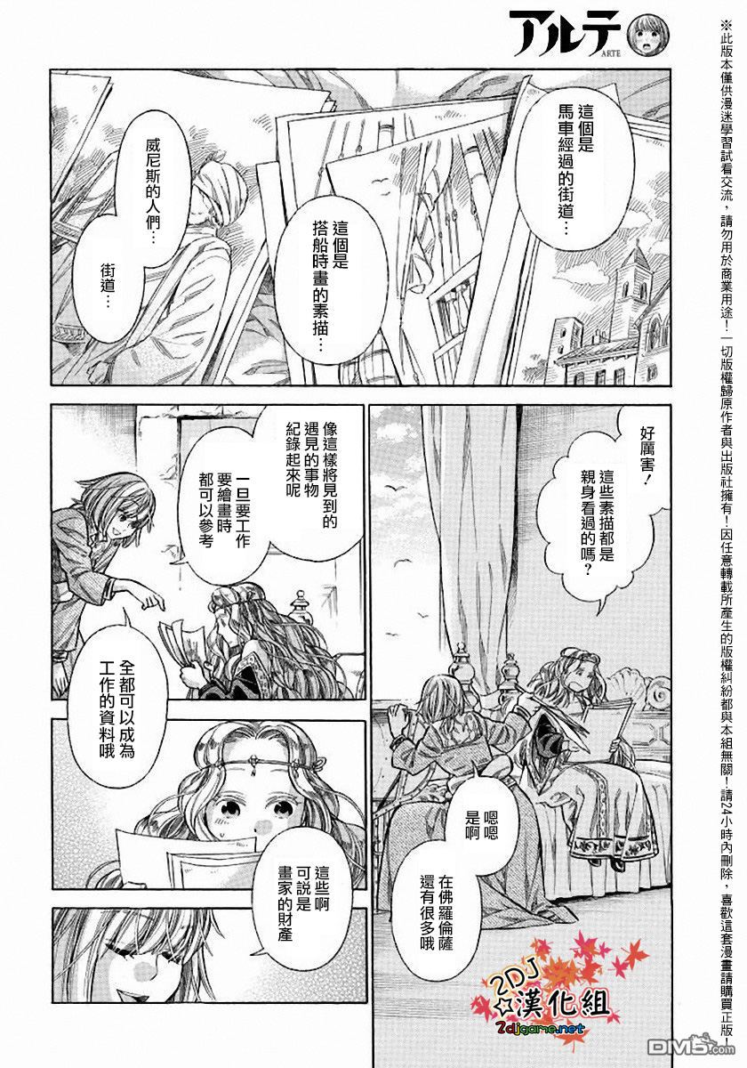 ARTE 第24话 第26页