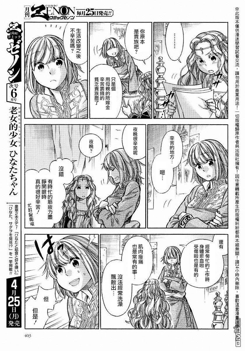ARTE 第24话 第27页