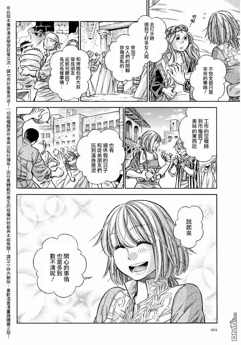 ARTE 第24话 第28页