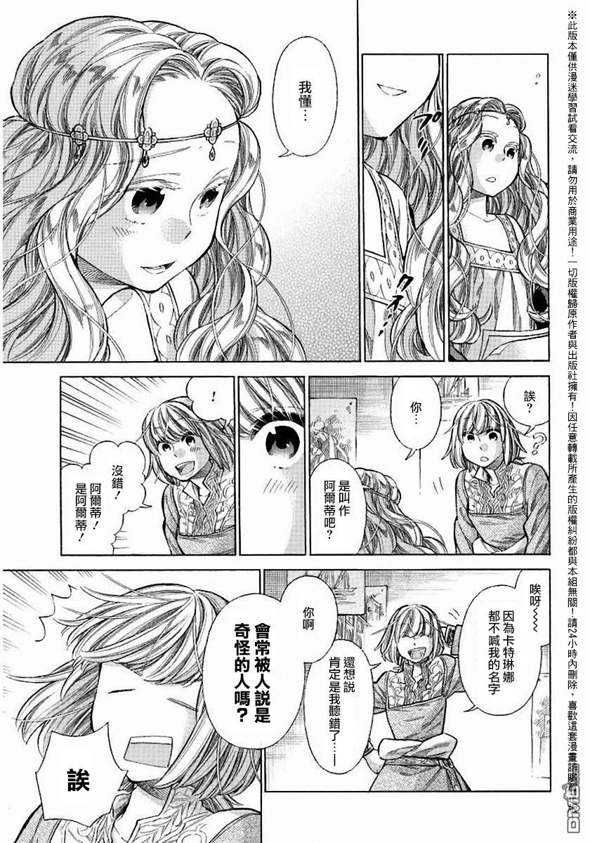 ARTE 第24话 第29页
