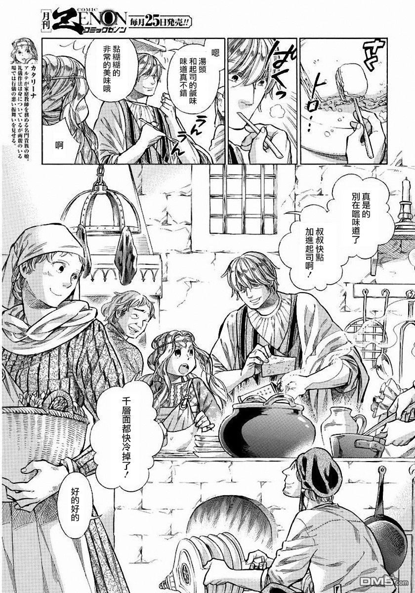 ARTE 第24话 第3页