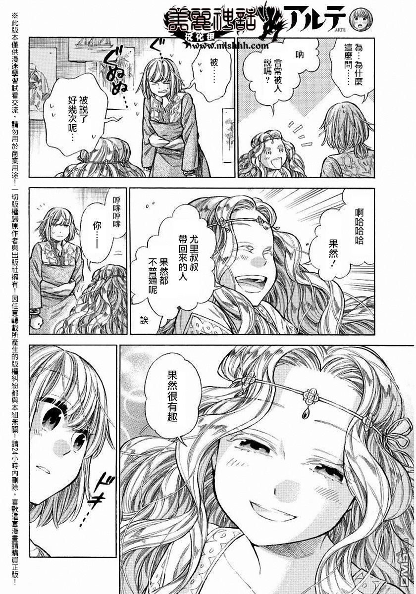 ARTE 第24话 第30页