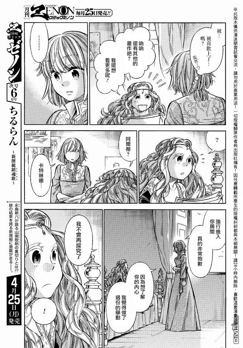 ARTE 第24话 第31页