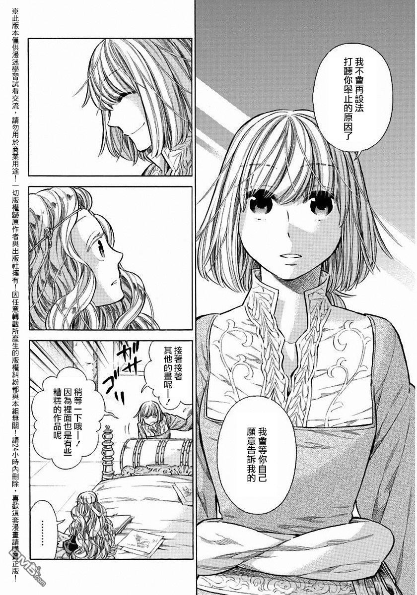 ARTE 第24话 第32页